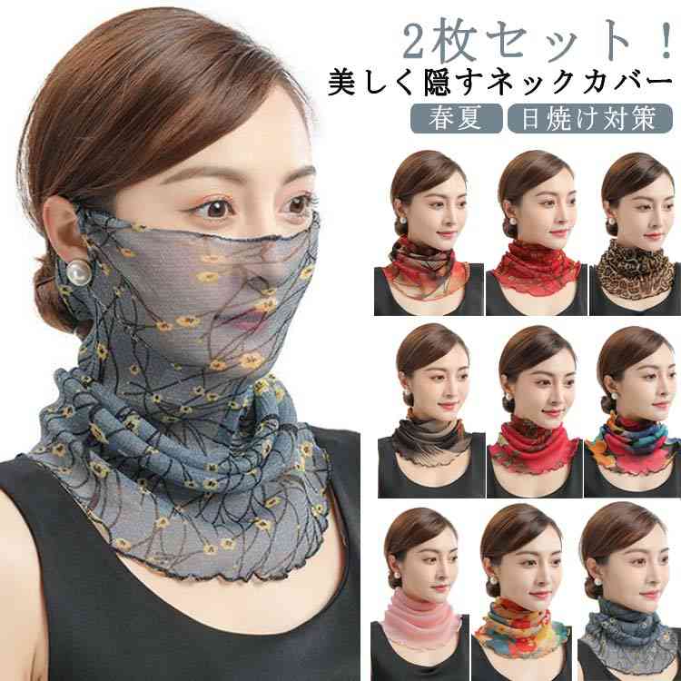 楽天市場】夏 ネックカバー おしゃれ レディース シワ隠し 2枚セット