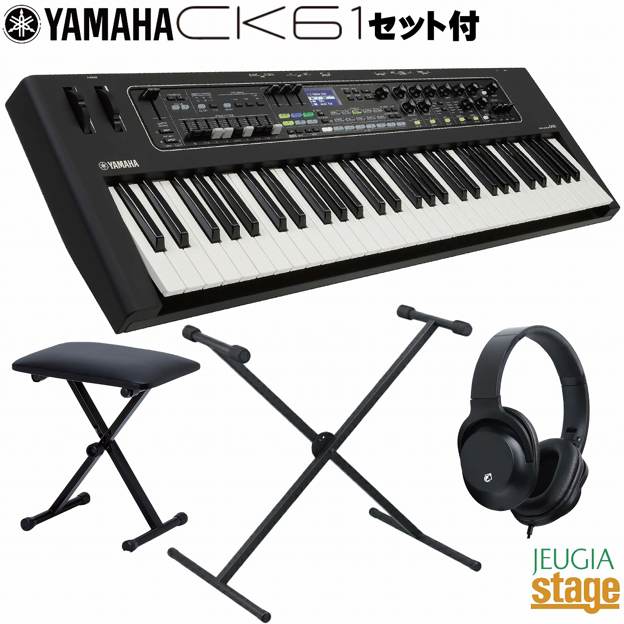 楽天市場】YAMAHA CK61 セット【スタンド・イス・ヘッドホン付き】【お