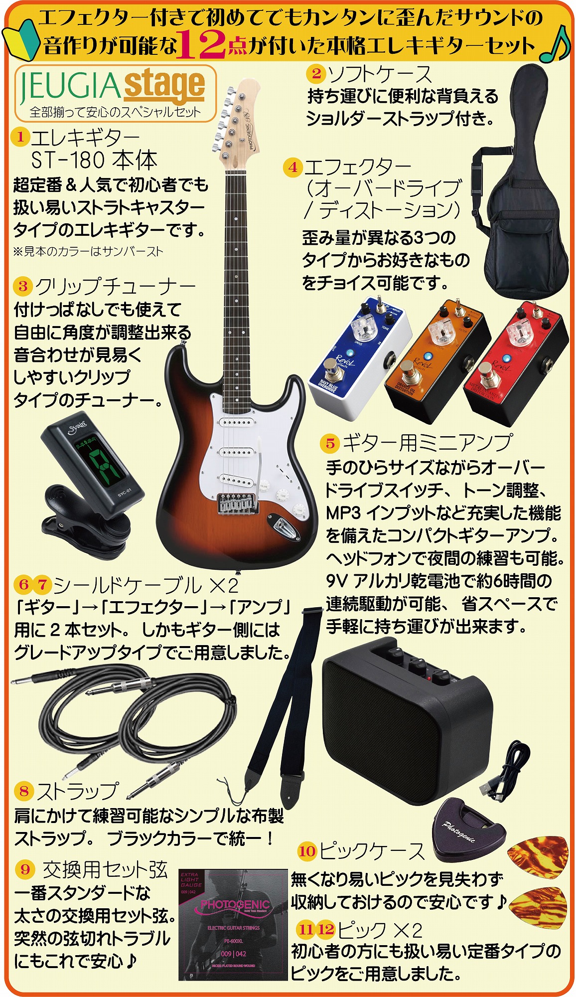 楽天市場】【歪みエフェクター付き12点セット】Photogenic ST-180 RDS