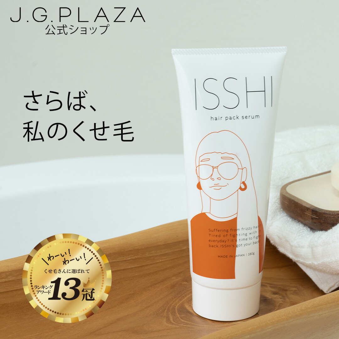 楽天市場】【最大2000円OFF】【送料無料】ISSHI イッシ ヘアパック