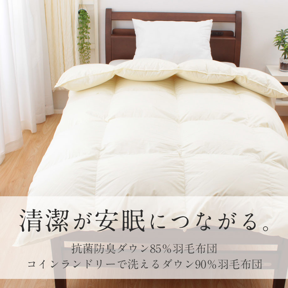 楽天市場】＼MAX500円ｸｰﾎﾟﾝ／羽毛布団 シングル SL 150×210 立体キルト
