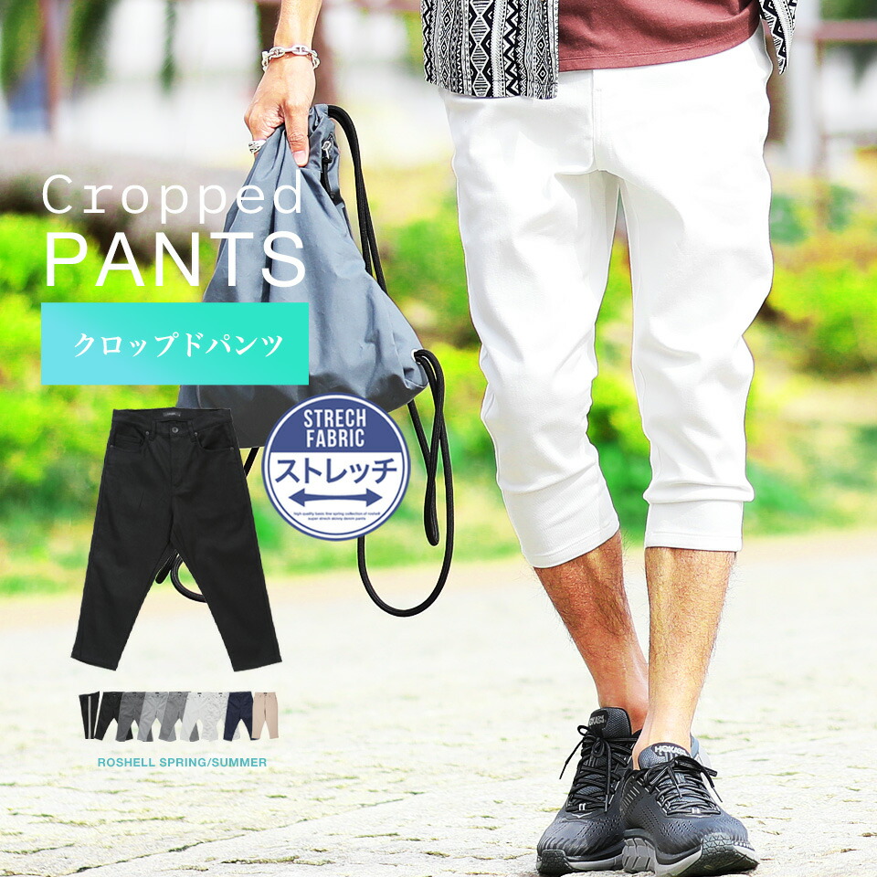 楽天市場】【最大72%OFF】【メール便送料無料】クロップドパンツ