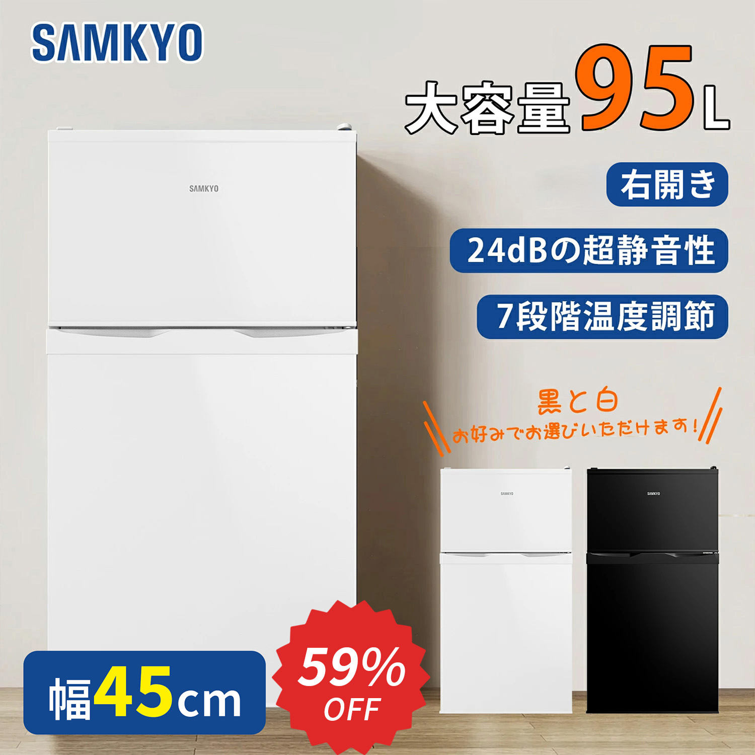 楽天市場】【3/5 SS応援P2倍☆最安値⇒19,990円】SAMKYO 冷蔵庫 95L