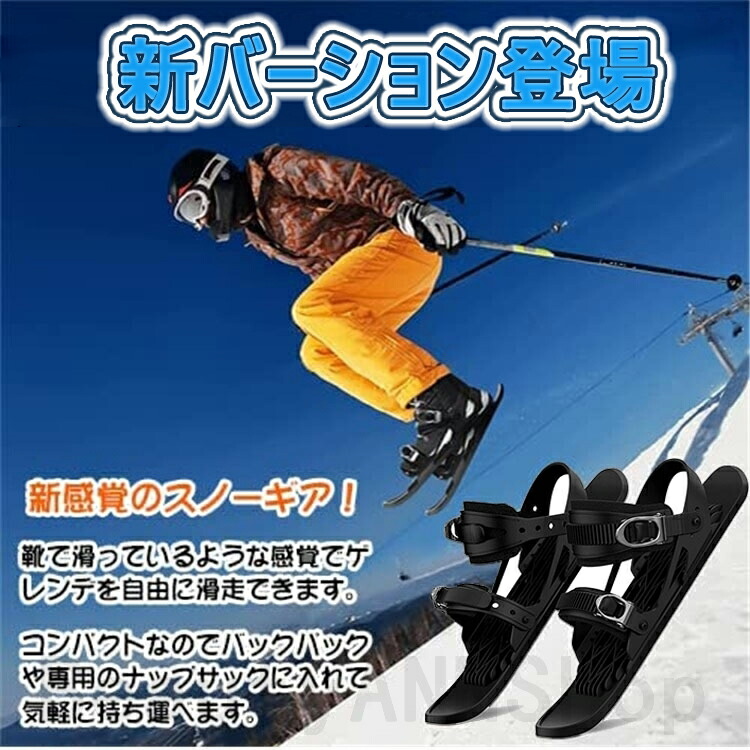 楽天市場】ショートスキー ミニスキー 板 新世代 スキーシューズ