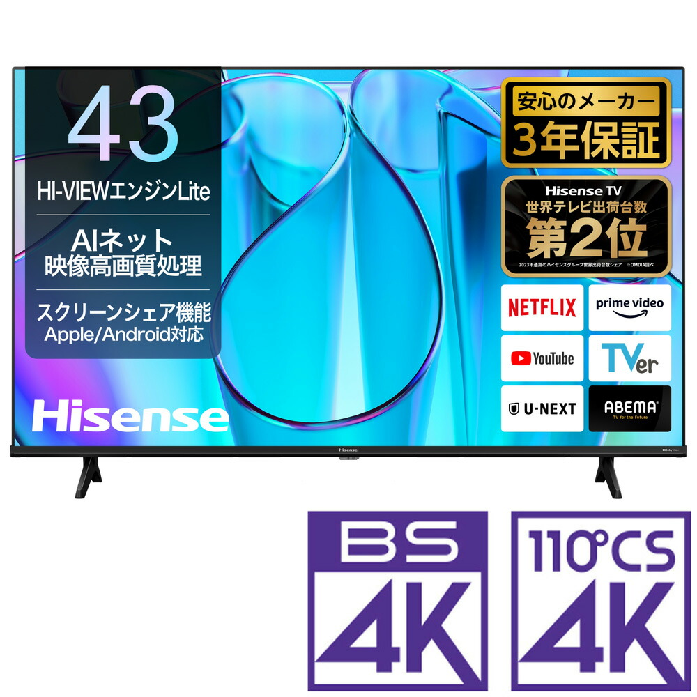 Hisense ハイセンス 43インチ液晶テレビ 43A6100 2019年製 【公式通販】