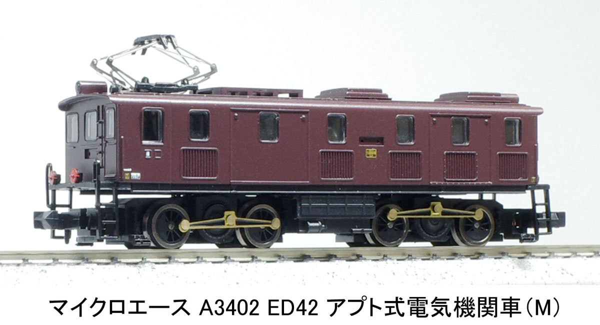 楽天市場】ed42（電気機関車｜鉄道模型）：ホビーの通販