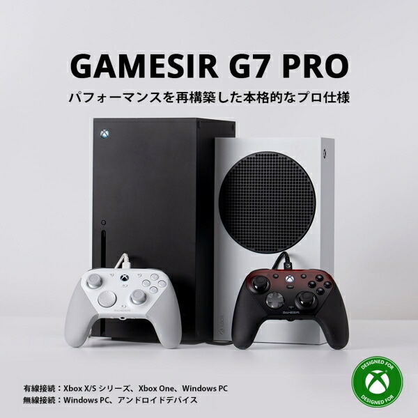 楽天市場】GameSir G7Pro (ホワイト) Xbox公式ライセンス取得 有線