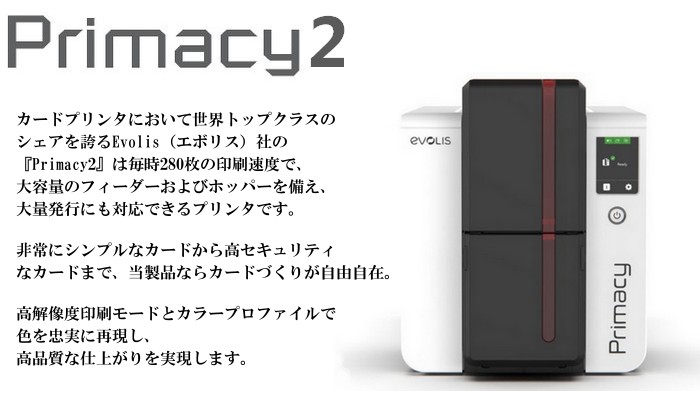 カードプリンター Evolis PM-1 Primacy プライマシー 動作品 カード