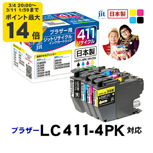 楽天市場】インク ブラザー brother LC411-4PK 対応 4色セット ジット