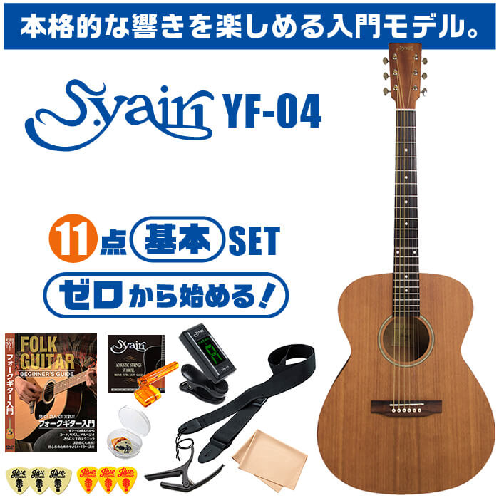 楽天市場】アコースティックギター 初心者セット 11点 S.ヤイリ YF-04