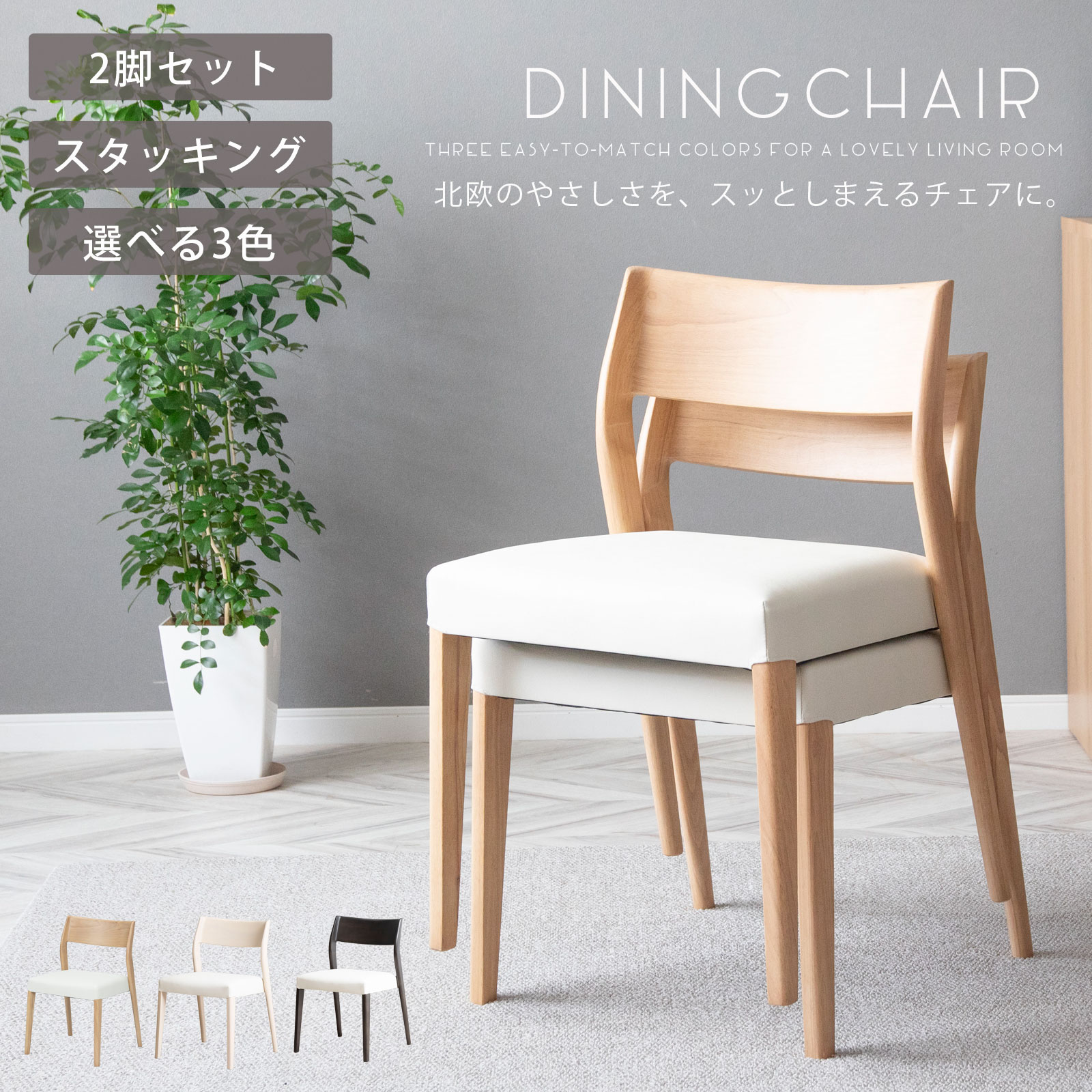 楽天市場】【最大1万円OFFクーポン配布中!】 ダイニングチェア 2脚