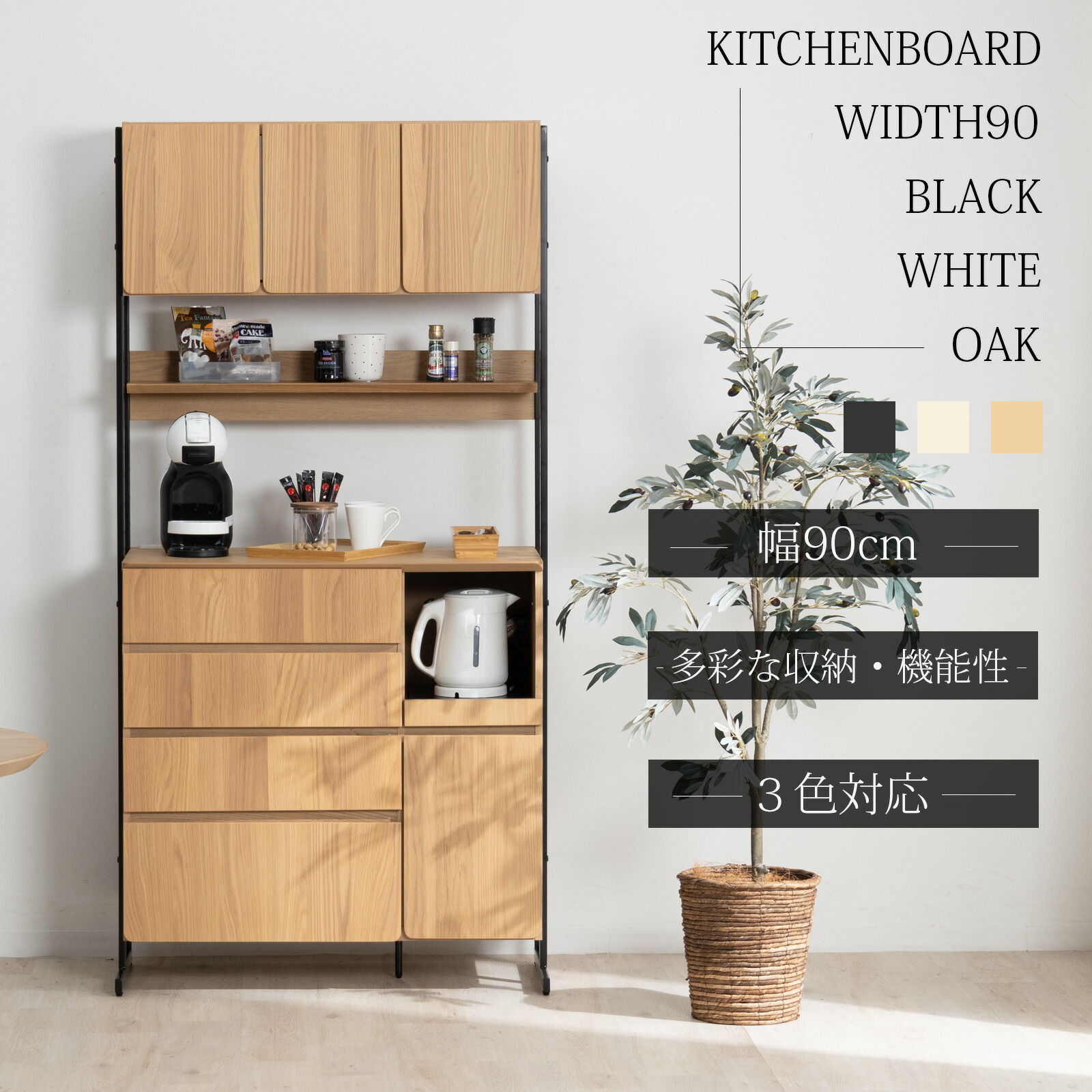 楽天市場】【15%OFFクーポン配布中!】 食器棚 オープンボード 幅90