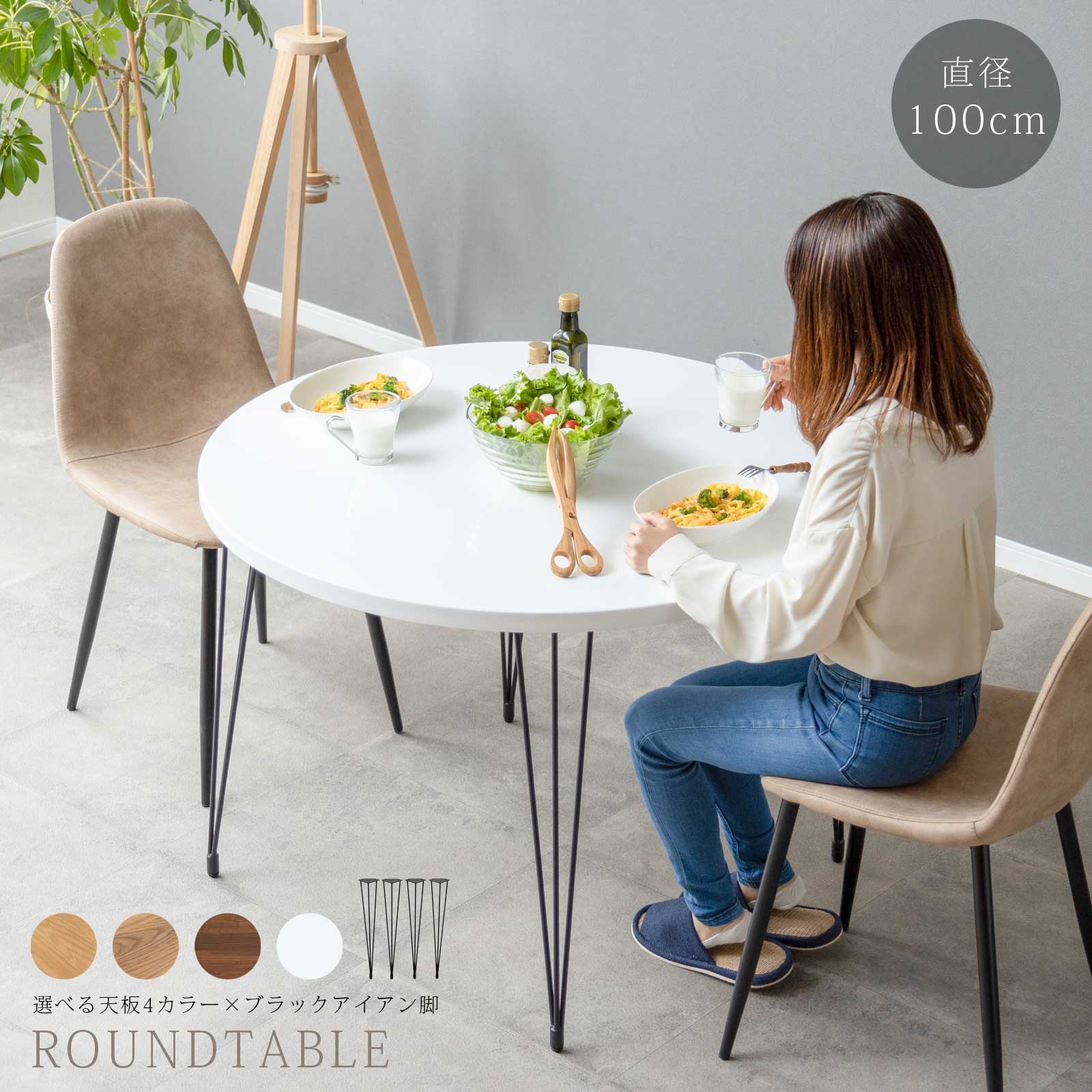 楽天市場】【最大1万円OFFクーポン配布中!】 ダイニングテーブル 丸