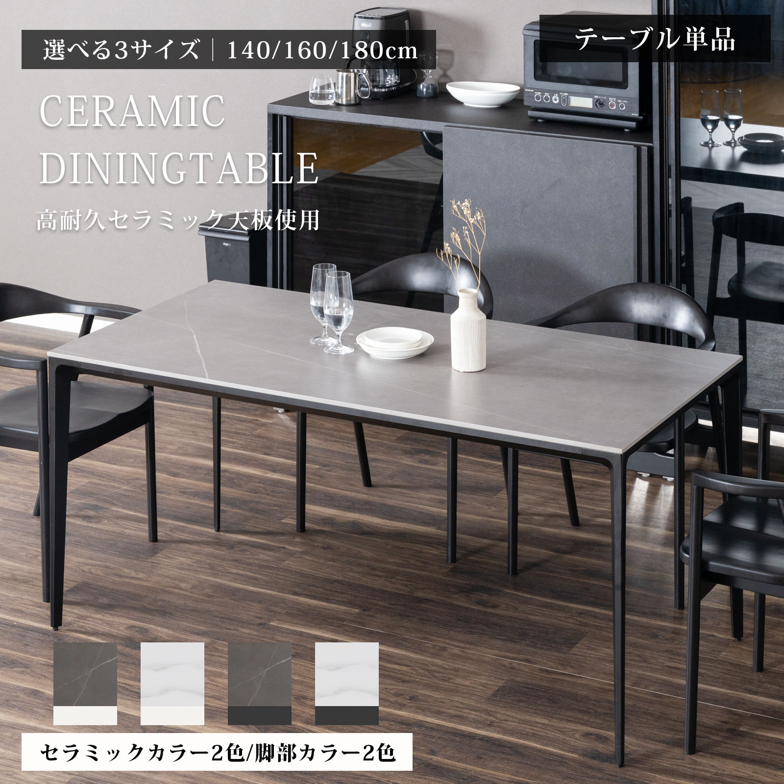 楽天市場】【最大1万円OFFクーポン配布中!】 セラミック ダイニング