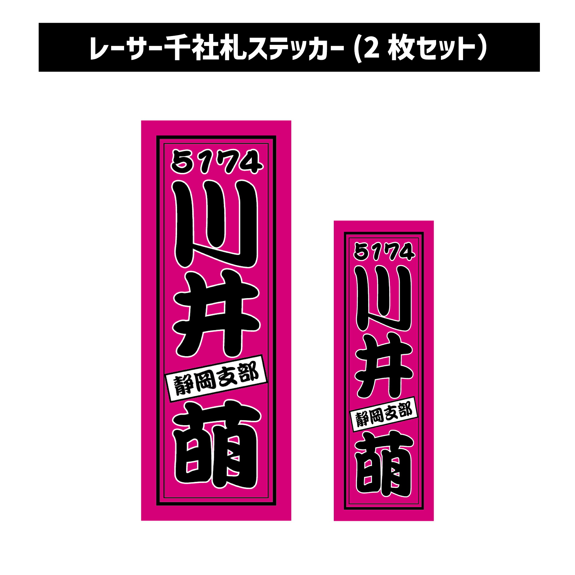 楽天市場】【NEW】レーサー千社札ステッカー（2枚セット）｜キラキラ