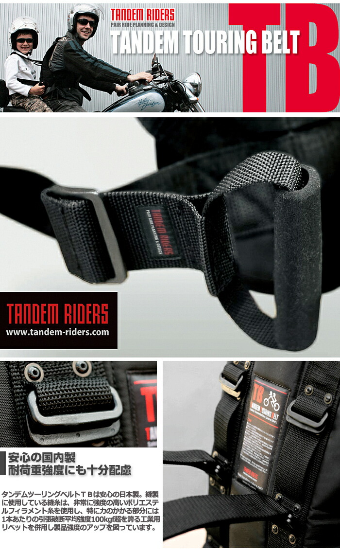 楽天市場】【セット割引】タンデムツーリングベルトTB＋チャイルド