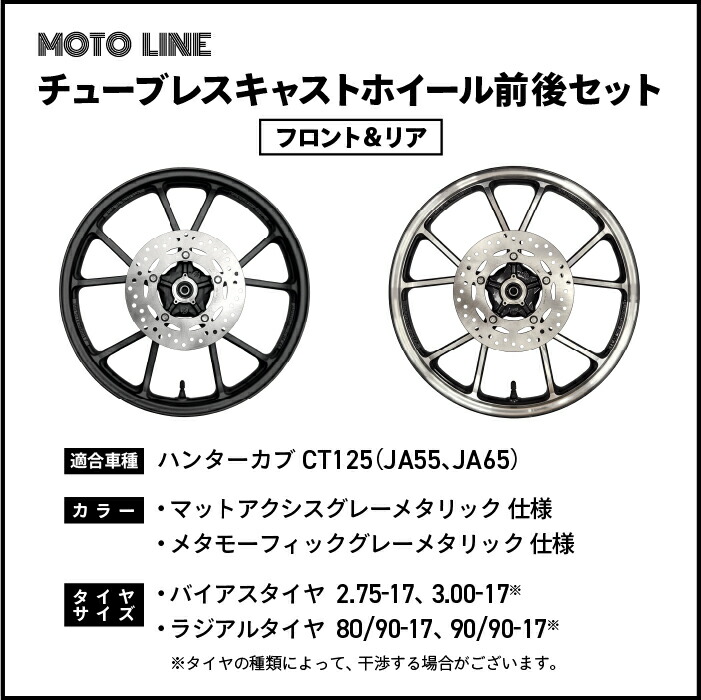 楽天市場】ハンターカブ CT125 JA55 JA65 チューブレス キャスト