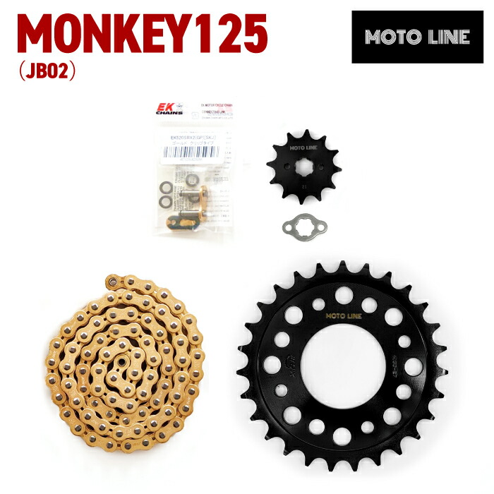 楽天市場】ホンダ モンキー125 JB02用 チェーン＆スプロケット 520