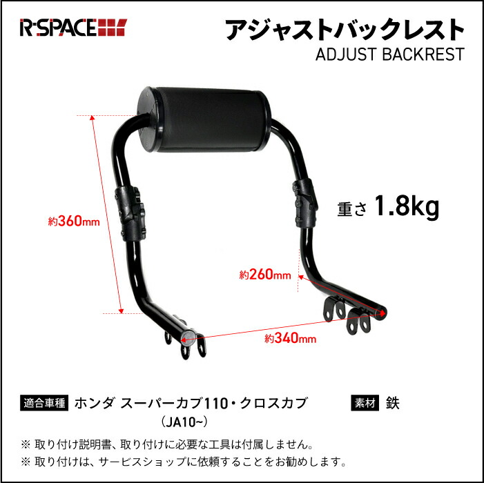 楽天市場】R-SPACE アジャスト バックレスト ブラック ホンダ スーパー