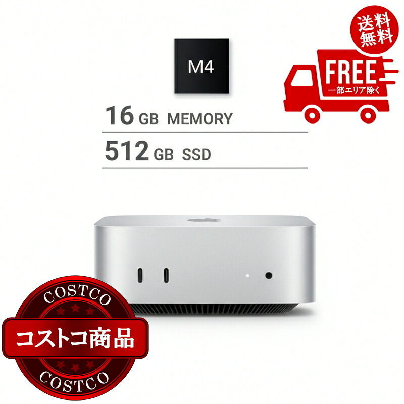Mac mini M4 16GB 512GB」の人気商品一覧 | 安い商品を通販サイトから