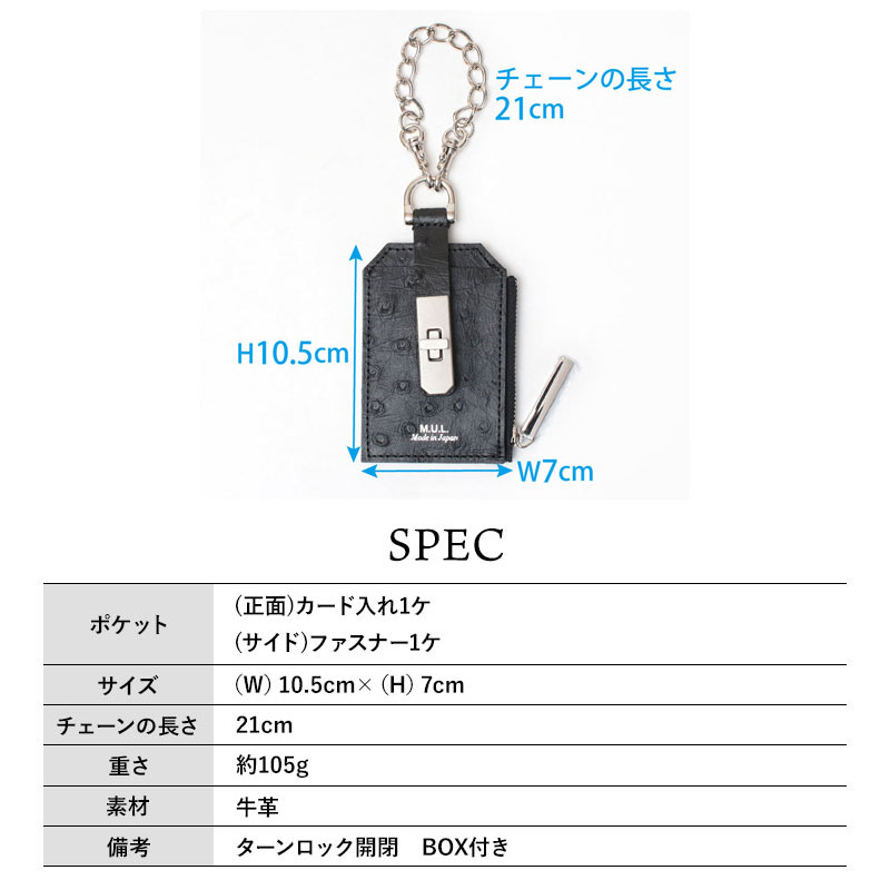 楽天市場】【正規販売店】M.U.L. エムユーエル チェーンパスケース M