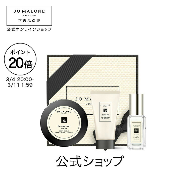 楽天市場】【ポイント20倍 4日20:00〜11日1:59】ジョー マローン