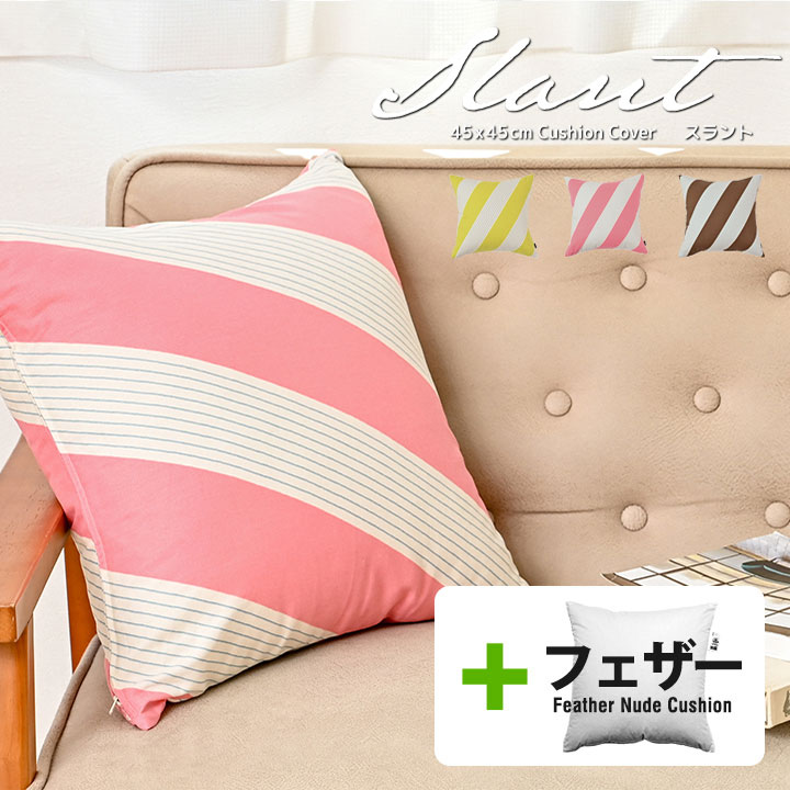 楽天市場】☆中身セット☆fabrizm クッションカバー 45角 45×45cm