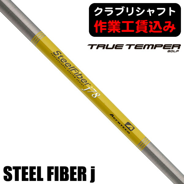 スチールファイバー ゴルフ アイアン用」の人気商品一覧 | 安い商品を