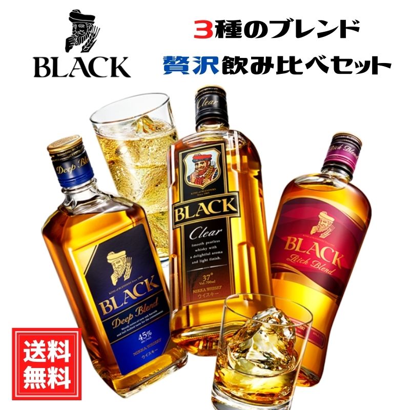 楽天市場】ウイスキー ブラックニッカ 3種のブレンド 贅沢飲み比べ