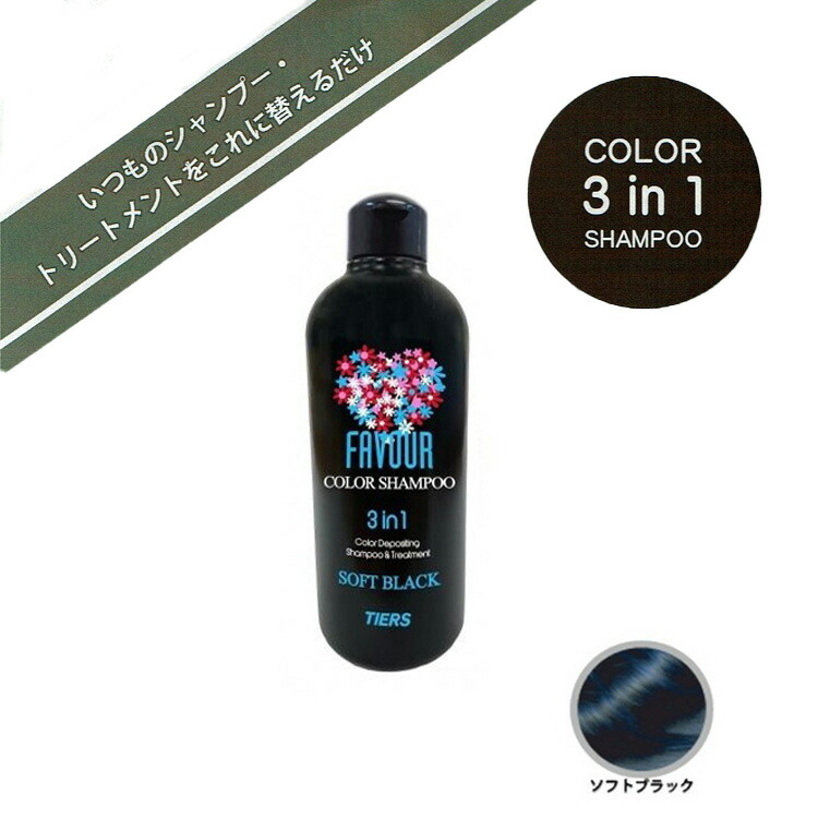 楽天市場】フェーバ カラーシャンプー ソフトブラック 240ml