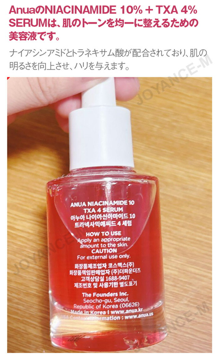 楽天市場】【3月スーパーディール】【ANUA】ナイアシンアミド10 TXA4