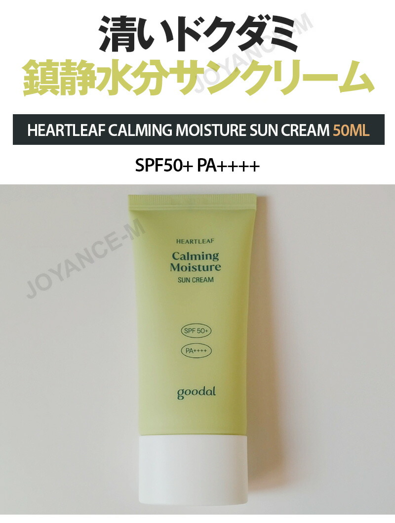 楽天市場】【3月スーパーディール】【goodal】清いドクダミ鎮静水分