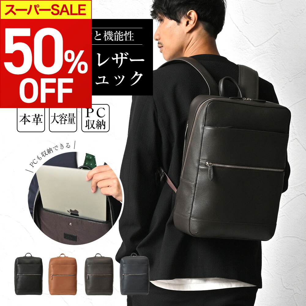 楽天市場】【ポイント10倍】 ビジネスリュック メンズ 大容量 本革