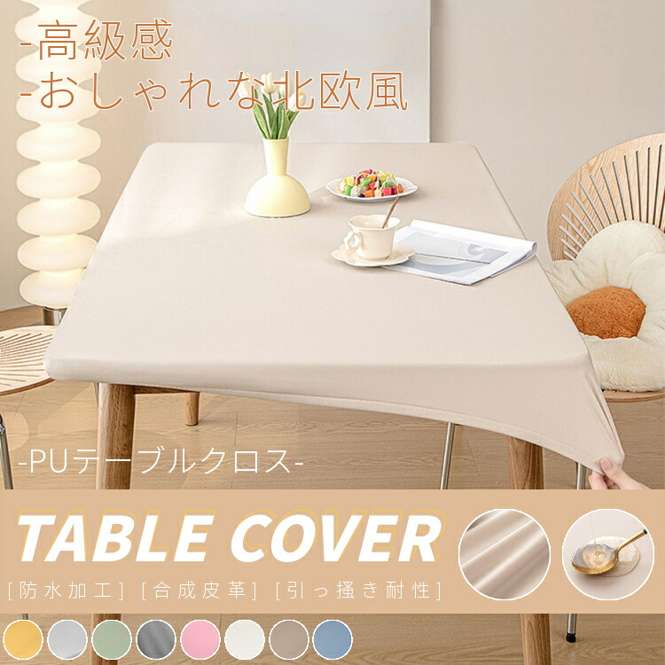 楽天市場】テーブルクロスー 合成皮革 テーブルカバー 長方形 PUレザー
