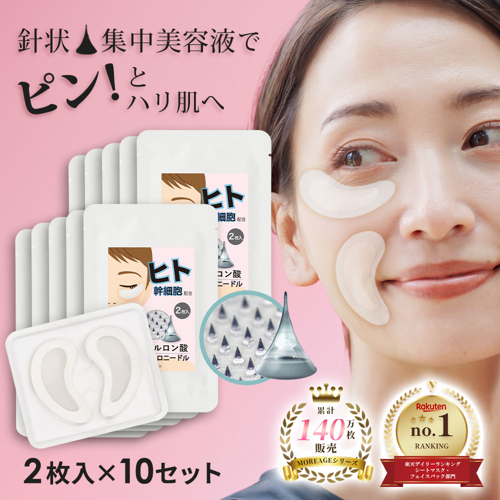楽天市場】マイクロニードル ヒト幹細胞 + ヒアルロン酸 パッチ 2枚×10