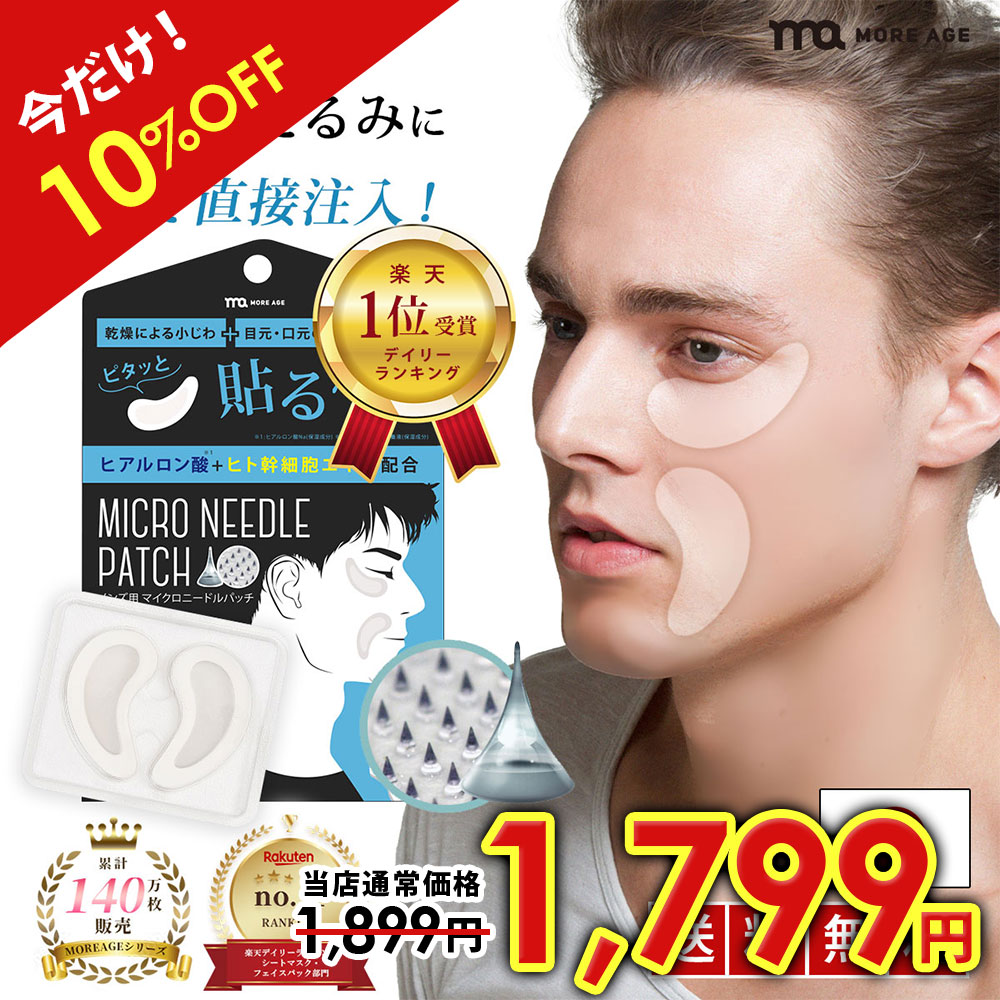 楽天市場】【SALE / 10%OFF】 マイクロニードル メンズ ヒアルロン酸