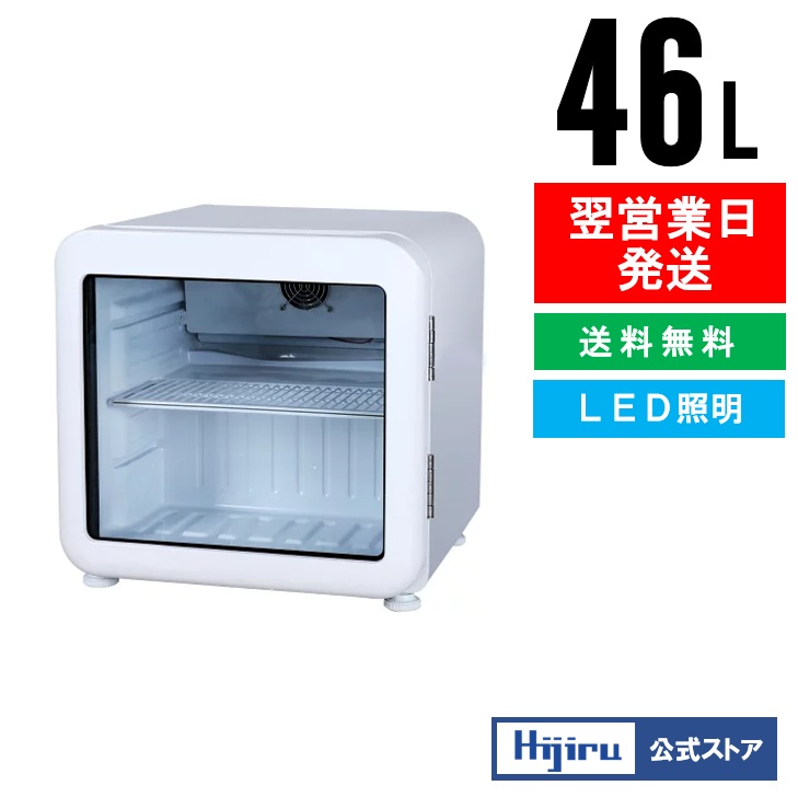 楽天市場】【春分セール！】 46L 白 レトロ 冷蔵ショーケース 小型 HJR