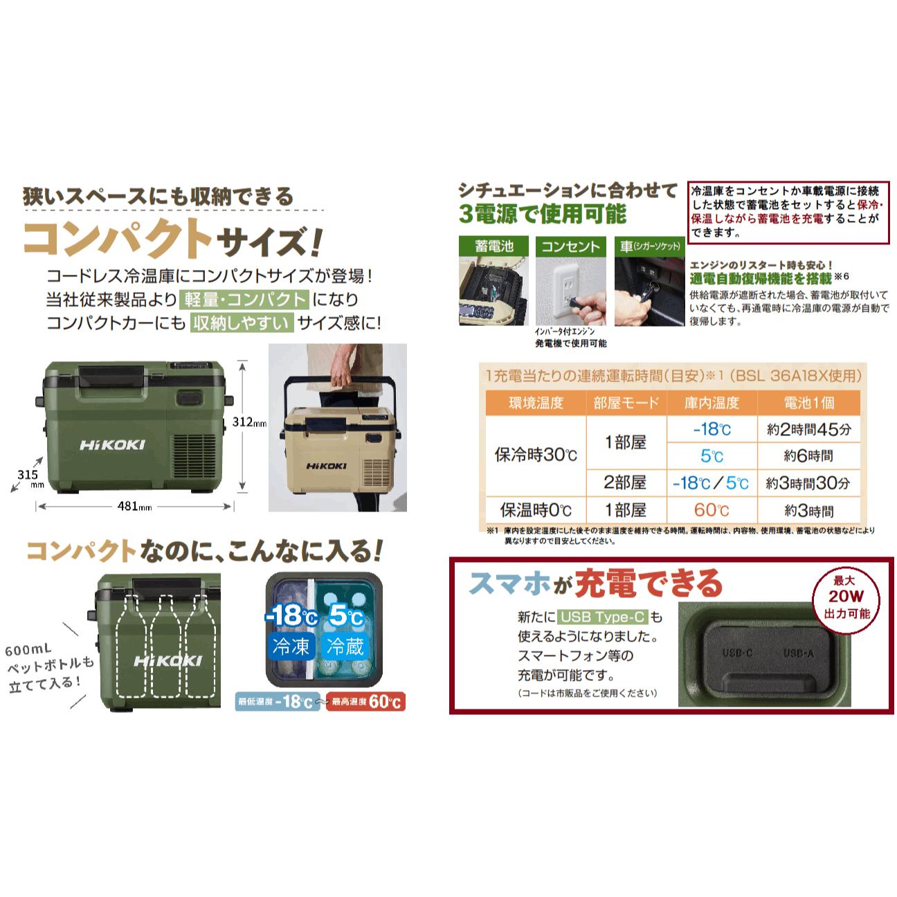 楽天市場】コードレス冷温庫 UL18DD XMGZ XMBZ 10.5L HiKOKI ﾏﾙﾁﾎﾞﾙﾄ