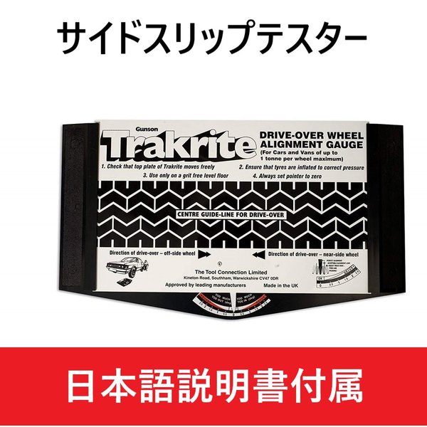 楽天市場】Gunson ガンソン TRAKRITE サイドスリップテスター ホイル
