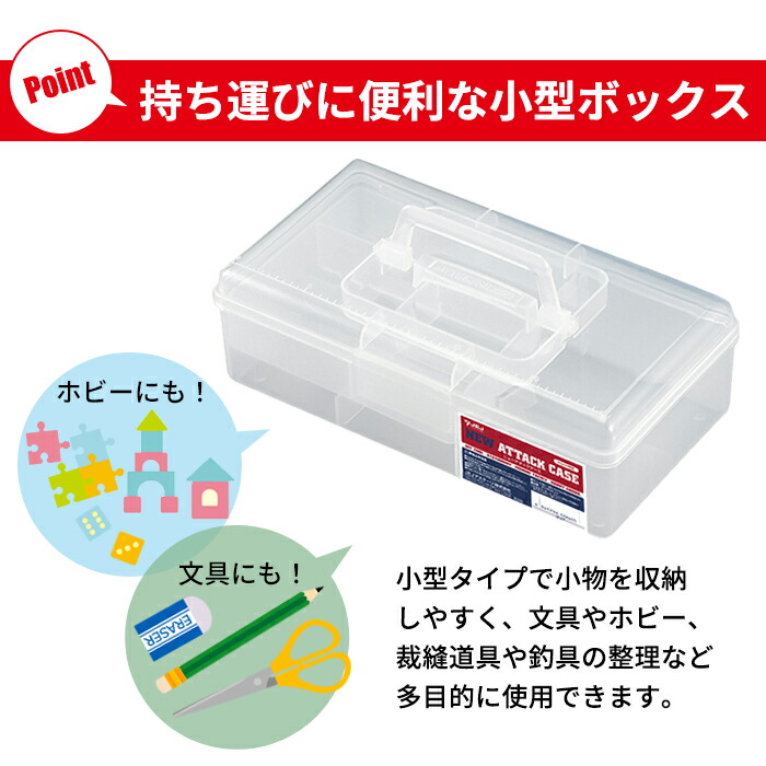 楽天市場】ニューアタックケース トレー付き クリア 幅27 奥行14.5 高
