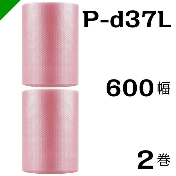 楽天市場】プチプチ 静電防止タイプ ピンク 【P-d37L】 600mm×42M 2巻