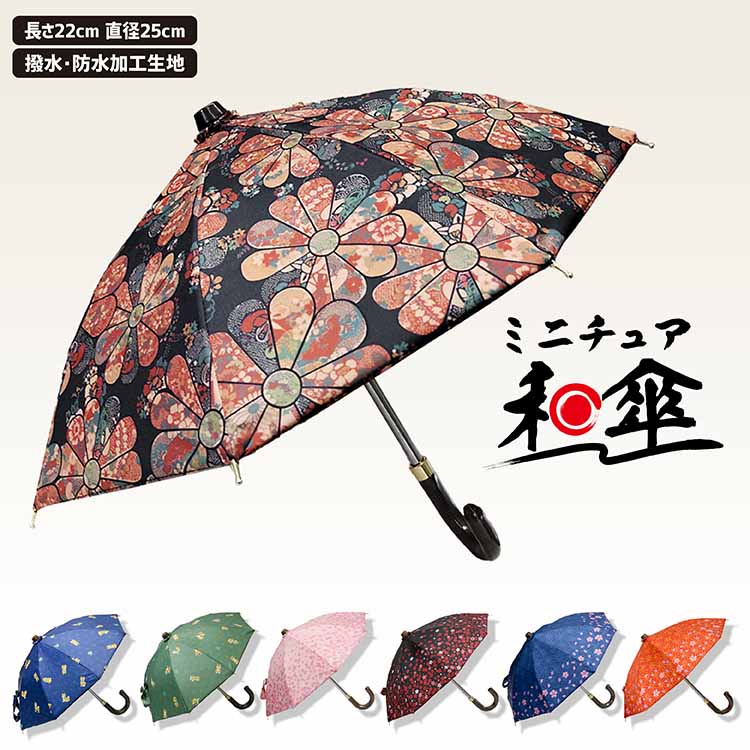 楽天市場】ミニチュア傘 和柄 ミニ 傘 柴犬 淵桜 桜 薄べに桜 歌舞伎