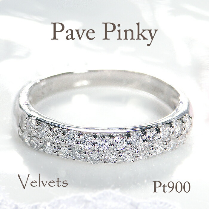 楽天市場】Pt900【0.25ct】ダイヤモンド ピンキー パヴェ リング【送料
