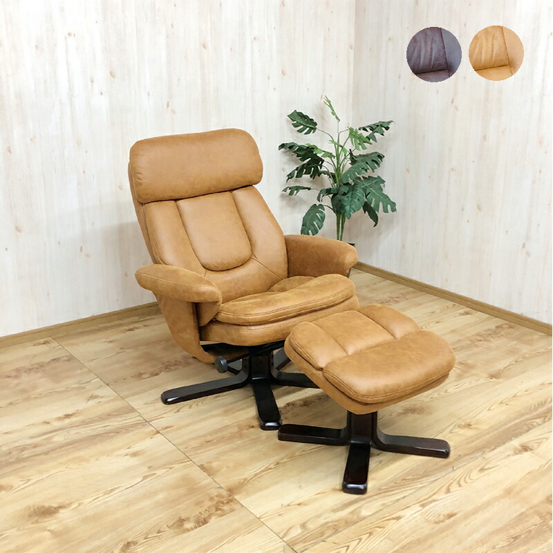 楽天市場】リクライニングチェア オットマン付き パーソナルチェア 1人