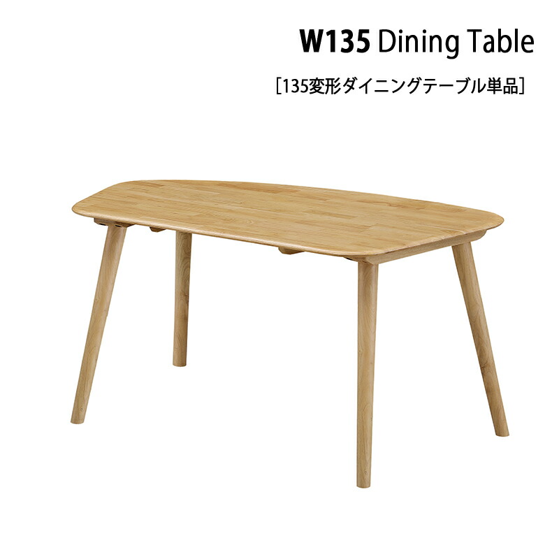 楽天市場】ダイニングテーブル 幅135 変形 テーブル 135×83 木製