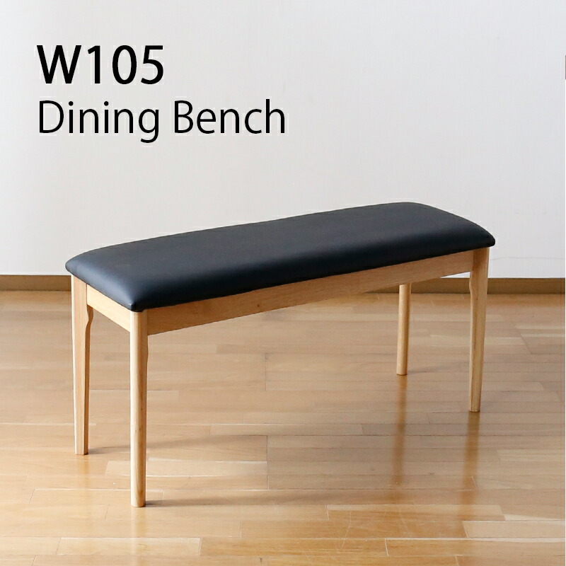 楽天市場】ダイニングベンチ 105cm 2人 ダイニングベンチチェア