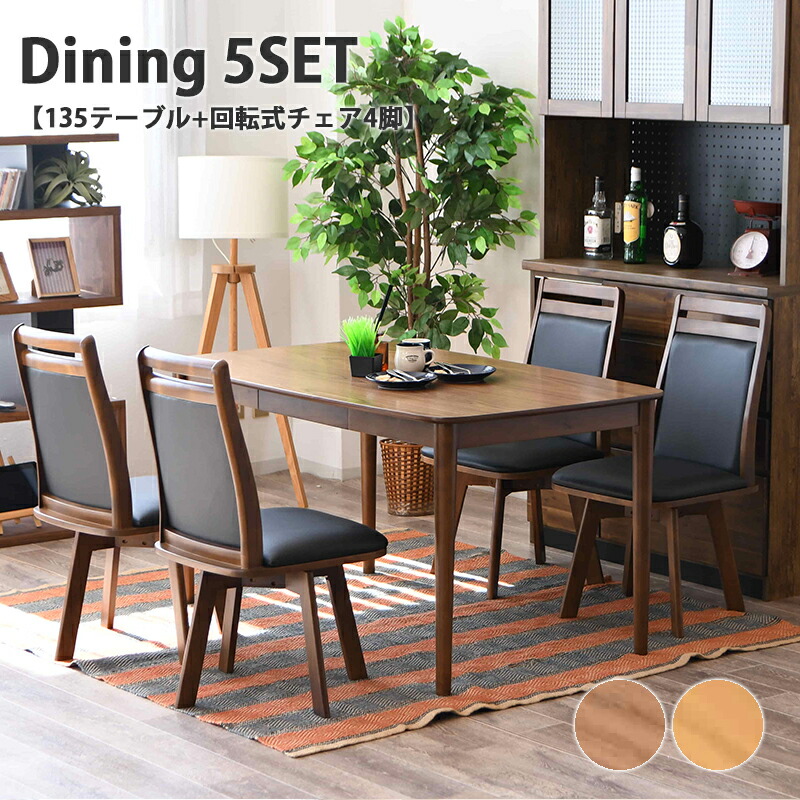 楽天市場】ダイニングテーブルセット 4人用 幅135 奥行80 135×80