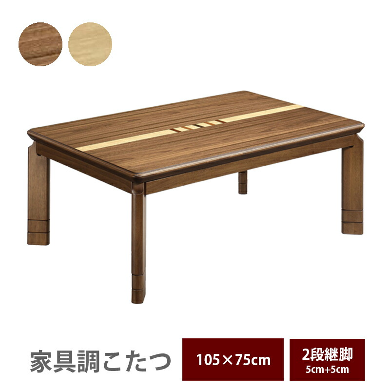 楽天市場】こたつテーブル 幅105cm 木製 ナチュラル ブラウン こたつ