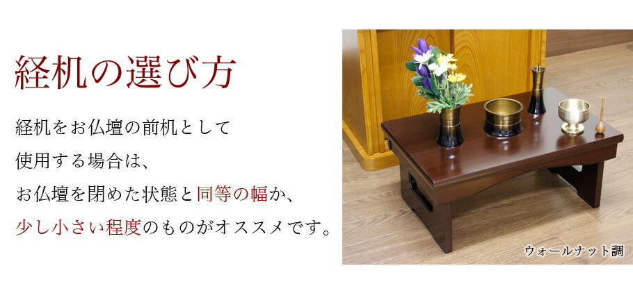 楽天市場】経机 モダン経机「あすか20号」 幅60cm 仏具 仏壇 仏壇用机