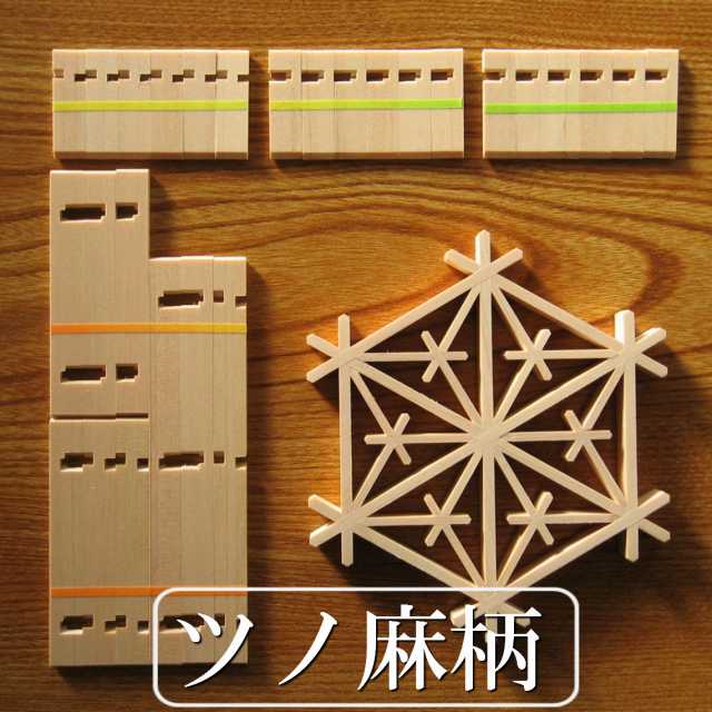 楽天市場】組子細工 キット kumiko kit 組子コースター組立キット 4